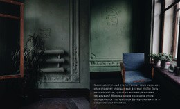 Темный Стиль Интерьера – Макет Сайта