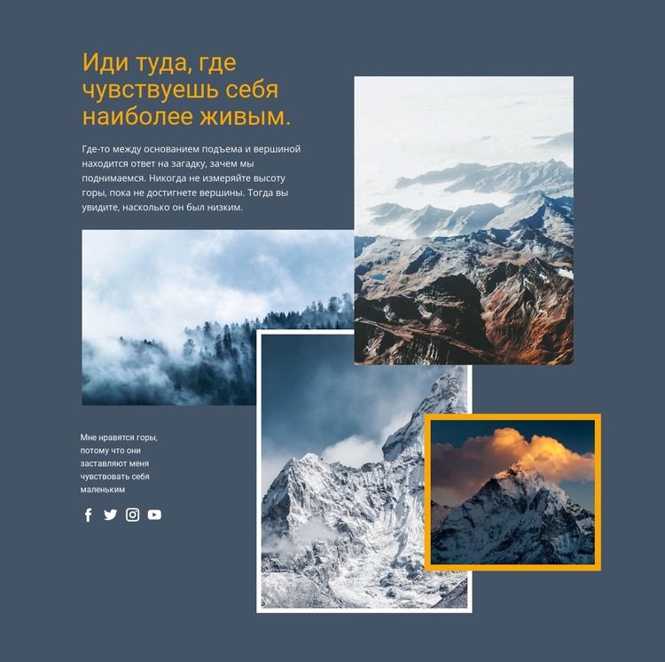 Походы по альпийским тропам Шаблон веб-сайта