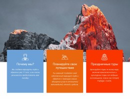 Поднимитесь На Вершину Высокой Горы – Профессиональный Шаблон Сайта