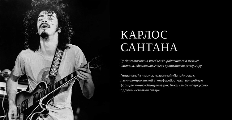 Краткая история легендарного гитариста Мокап веб-сайта