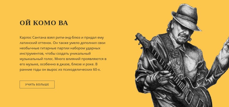 Легенда гитары Шаблон веб-сайта