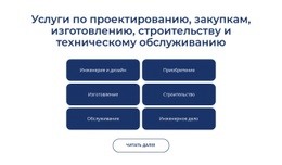 Инжиниринг, Строительные Услуги – Адаптивный Дизайн
