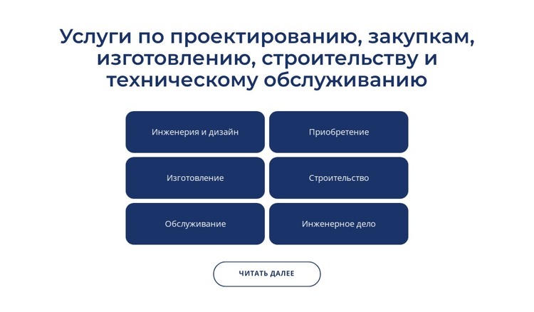 Инжиниринг, строительные услуги HTML шаблон