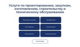 Инжиниринг, Строительные Услуги Шаблон