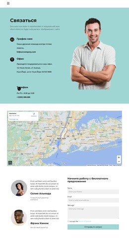 Контактная Страница