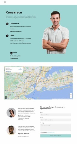 Контактная Страница