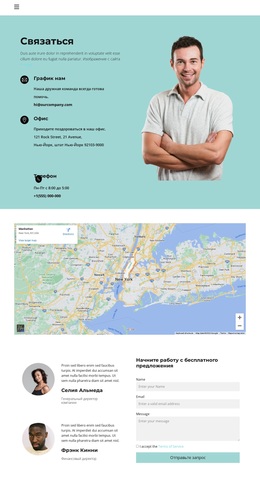 Контактная Страница