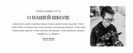 Лучший Дизайн Веб-Сайта Для Школа Фотографов