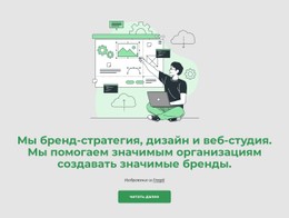 Мы Студия Бренд-Стратегии Шаблон Макета CSS