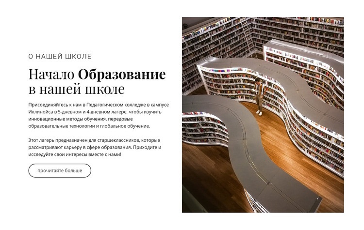 Лучшая библиотека Шаблон веб-сайта