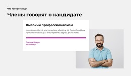 Член Партии Конгресс – Профессиональный Шаблон Сайта