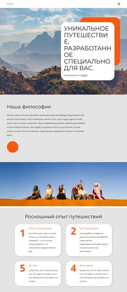 Уникальное Путешествие – Лучший HTML-Шаблон
