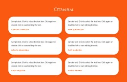 Бесплатный HTML5 Для Отзывы С Текстами