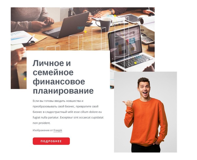 Планирование семейного финансирования Конструктор сайтов HTML