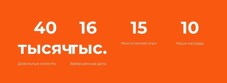 Простые счетчики HTML5 шаблон