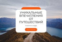 Самые Уникальные Впечатления В Мире - HTML File Creator