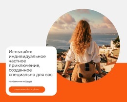 Создайте Свое Путешествие Вместе С Нами - HTML Generator Online