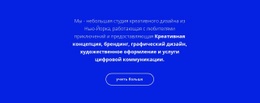 Готовый К Использованию Дизайн Сайта Для Текст О Нашей Компании
