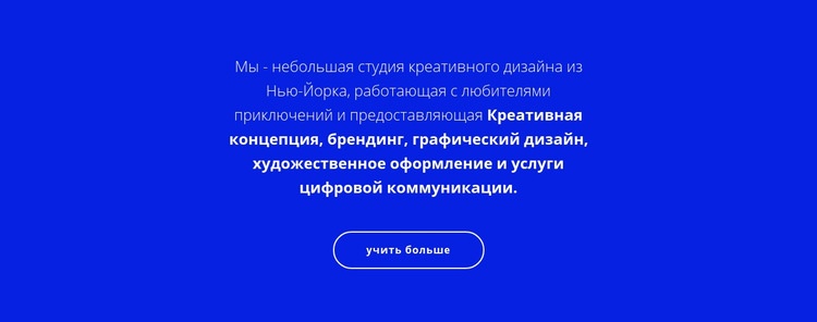 Текст о нашей компании Мокап веб-сайта