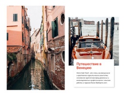 Бесплатный Макет Веб-Сайта Для Однодневная Поездка В Венецию
