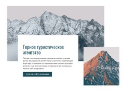 Горное Туристическое Агентство #Wordpress-Themes-Ru-Seo-One-Item-Suffix