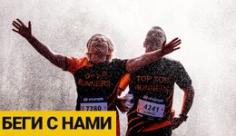 Бегущие Друзья — Макет Сайта Для Любого Устройства