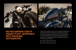 Ремонт Мотоциклов – Шаблон HTML-Страницы