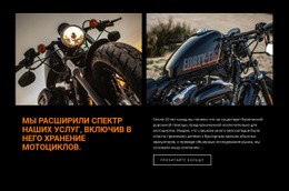 Ремонт Мотоциклов – Бесплатная Тема WordPress