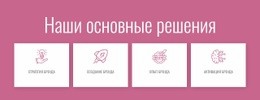 Эксклюзивный Шаблон HTML5 Для Наши Основные Решения