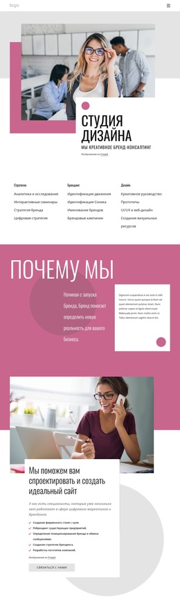 Мы Креативное Бренд-Агентство – Простая В Использовании Тема WordPress