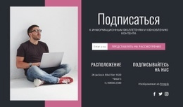 Лучший Шаблон HTML5 Для Подпишитесь И Свяжитесь С Нами