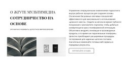 Премиум-Тема WordPress Для О Возможностях Совместной Работы На Основе Мультимедиа