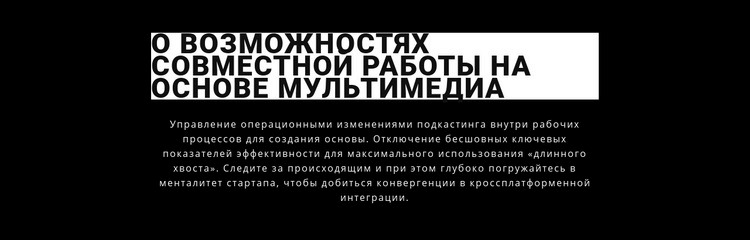 Используйте мультимедиа и сотрудничество WordPress тема