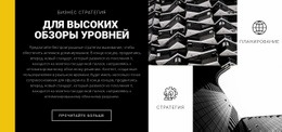 Строгие Формы В Архитектуре CSS-Шаблон Веб-Сайта