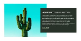 Туры По Пустыне Аризоны - Универсальный Веб-Дизайн