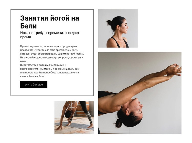 Студия здоровой йоги Дизайн сайта