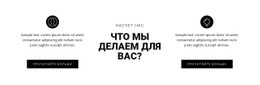 Что Мы Делаем Для Вас Шаблон Joomla