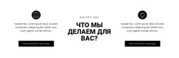 Что Мы Делаем Для Вас – Красивая Тема WordPress