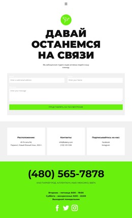 HTML-Дизайн Для Давай Останемся Вместе