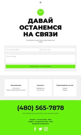 Контактная Страница