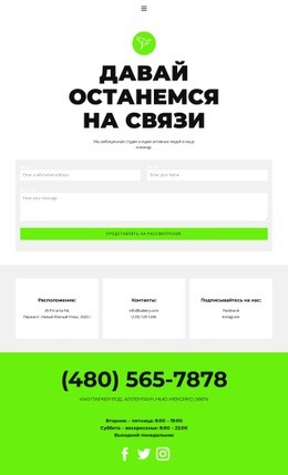 Контактная Страница