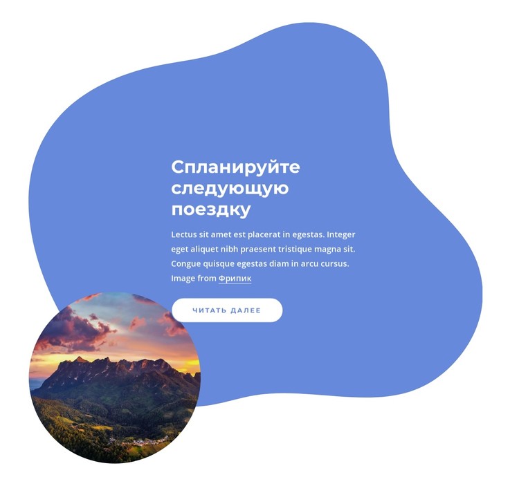 Спланируйте свое следующее путешествие CSS шаблон
