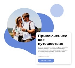 Компания Приключенческого Туризма. - Free HTML Website Builder