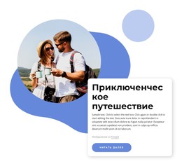 HTML-Страница Для Компания Приключенческого Туризма.