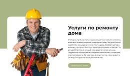 Эксклюзивный Дизайн Веб-Сайта Для Помощь По Дому