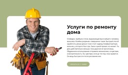 Помощь По Дому – Загрузка HTML-Шаблона