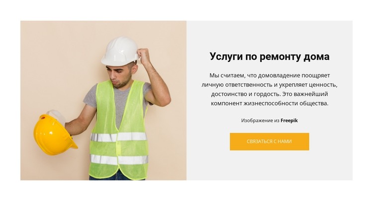 Продажа в стадии строительства HTML шаблон