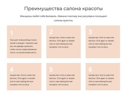 CSS-Меню Для Преимущества Салона Красоты
