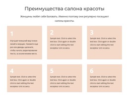 Преимущества Салона Красоты – Бесплатный Шаблон Сайта