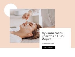 Лучший Салон Красоты - HTML Template Builder